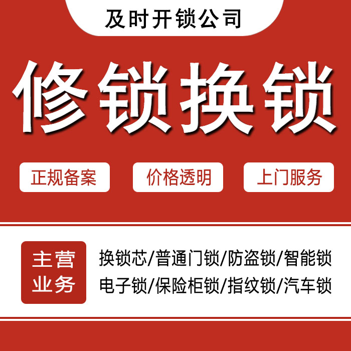 运城垣曲县24小时上门 [开锁换锁修锁] 防盗门·保险柜·汽车锁